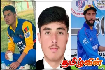 திடீரென்று நடத்தப்பட்ட வான்வழித் தாக்குதல்! 3 ஆப்கானிஸ்தான் கிரிக்கெட் வீரர்கள் பலி