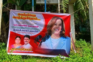 கமலா ஹரிஸ் வெற்றி பெற பிரார்த்திக்கும் தமிழ்நாட்டிலுள்ள ஒரு கிராம மக்கள்: சுவாரஸ்ய தகவல்கள்