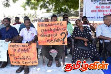 மன்னாரில் கனிய மணல் அகழ்விற்கு எதிராக 19 ஆவது நாளாகவும் தொடரும் போாராட்டம்