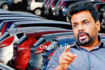 ආරම්භයේ වාහන මිල වැඩියි.. කලක් ගියාට පස්සෙ මිලට මොකද වෙන්නෙ?. ජනපති කීව දෙය මෙන්න..