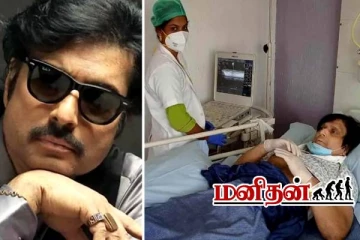 வீல் சேரில் வந்த நவரச நாயகன்.. உடல்நிலை இப்போ எப்படி இருக்கு?