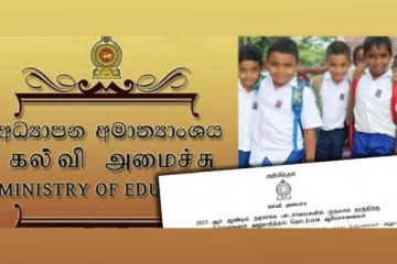 பாடசாலைகளுக்கான மாணவர் சேர்க்கை: கல்வி அமைச்சு வெளியிட்ட சுற்றிக்கை