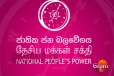මාලිමාව දිනුම් පාලන ආයතන 200ක බලය අල්ලලා ඉවරයි