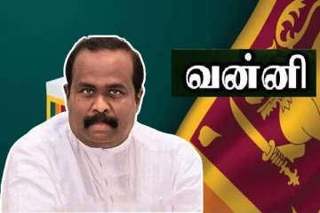 ஜனநாயக தமிழ்த் தேசியக் கூட்டணி - வன்னி தேர்தல் தொகுதிக்கான வேட்பாளர்கள் அறிவிப்பு