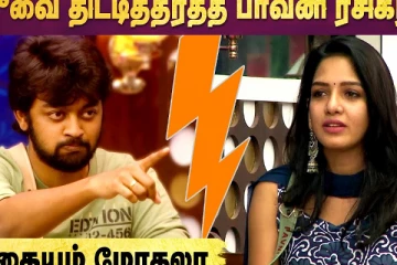 Bigg Boss Raju கூறிய ஒரு வார்த்தையால் Pavni ரசிகர்கள் கோபம்
