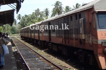 දුම්රිය ප්‍රමාදයක් ගැන දුම්රිය දෙපාර්තමේන්තුවෙන් එකවරම දැනුම්දීමක් මෙන්න.