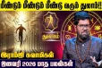 ஜனவரி மாத ராசிபலன்.., துலாம் ராசிக்கு எப்படி இருக்கும்?