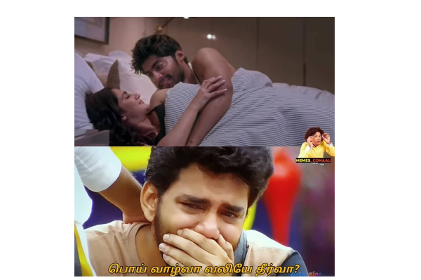 பெட்ரூம் காட்சியில் லொஸ்லியா, தர்ஷன்!  எட்டிப்பார்க்கும் கவின்? ரசிகர்கள் ஷாக்…காட்டுத் தீயாய் பரவும் மீம்ஸ் | Kavin Losliya Memes