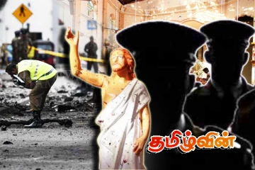 முக்கிய புலனாய்வு அதிகாரிகளின் பொறுப்பின் கீழ் ஈஸ்டர் தாக்குதல் அறிக்கை..!