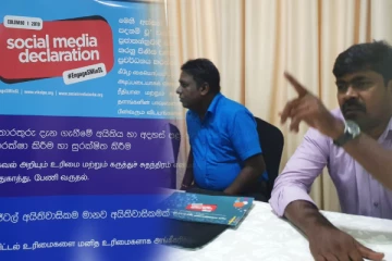 சமூக வலைத்தள பிரகடனம் தொடர்பில் ஊடகவியலாளர்கள் கலந்துரையாடல்