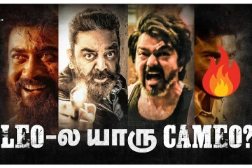 லியோ படத்தில் இப்படி ஒரு சர்ப்ரைஸ் இருக்கா?