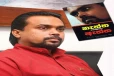 விமல் வீரவன்சவின் புத்தகம் வெளியிடப்படுவதற்கு எதிராக விதிக்கப்பட்டிருந்த தடை நீக்கம்