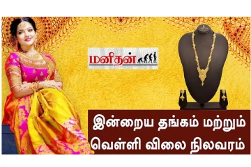 தொடர் உயர்வில் தங்கம் விலை - இன்று எவ்வளவுன்னு தெரியுமா? இதோ