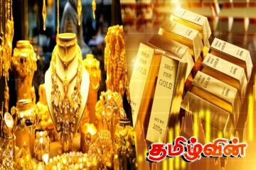 உலக சந்தையில் மீண்டும் சரிந்து பதற்றத்தை ஏற்படுத்திய தங்கவிலை! இலங்கையிலும் திடீர் மாற்றம்