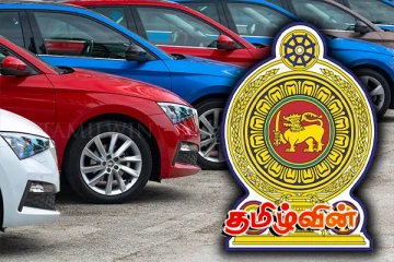 இறக்குமதி செய்யப்படும் வாகனங்களுக்கான வரி.. அதிகாரிகள் தொடர்பில் எழுந்துள்ள புதிய சர்ச்சை