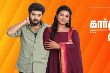 கொலையை செய்தது நான் தான்.. ஆஜரான முக்கிய நபர், விடுதலையாகும் கார்த்திக் - கார்த்திகை தீபம் இன்றைய எபிசோட் அப்டேட்