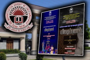 கிழக்குப் பல்கலையில் ஐந்து நாட்களில் ஐம்பது நாடகங்கள் அரங்கேற்றம்