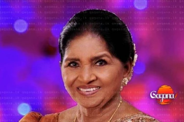 හෙළයේ ගීත කෝකිලාවියගේ අවසන් කටයුතු ගැන දැනුම්දීම