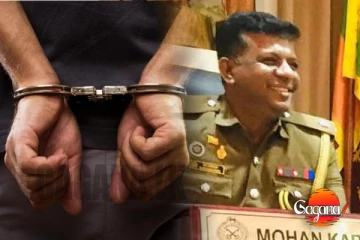 බන්ධනාගාර අධිකාරී මොහාන් කරුණාරත්න රිමාන්ඩ්