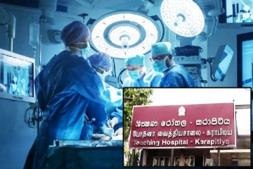 வைத்திய நிபுணர் பற்றாக்குறை: கராப்பிட்டிய வைத்தியசாலையில் பெரும் சிக்கல்