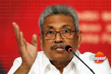 ගෝඨාභයගේ නිවස රජයට පවරා ගනී