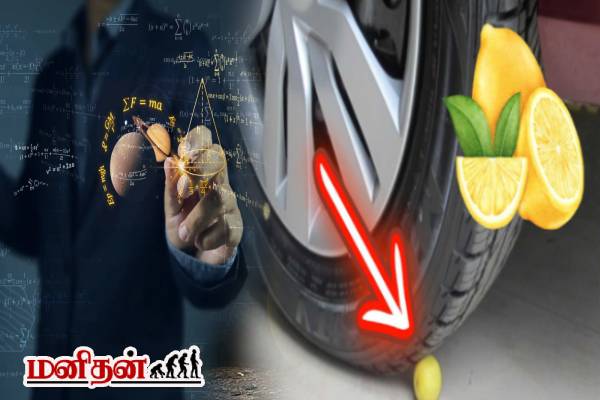 அறிவியல் vs சாஸ்திரம் : புதிய வாகனத்தின் டயருக்கு அடியில் எலுமிச்சை வைப்பது ஏன்? | Why Should We Keep Lemon Under Tire Of New Vehicle