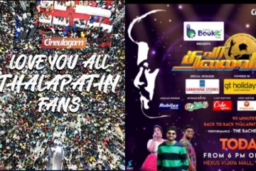 அலைமோதிய விஜய் ரசிகர்கள் கூட்டம்: பாதியில் ரத்து செய்யப்பட்ட வா தலைவா இசை நிகழ்ச்சி