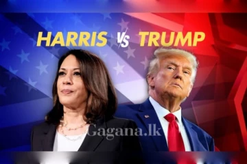 ධවල මන්දිරයේ බලය ට්‍රම්ප්ටද කමලටද. තීරණය අද