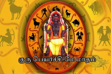 மே மாதம் கூடி வரும் குரு பெயர்ச்சி: கட்டு கட்டாய் பணத்தை அள்ளப்போகும் ராசிகள் எவை?
