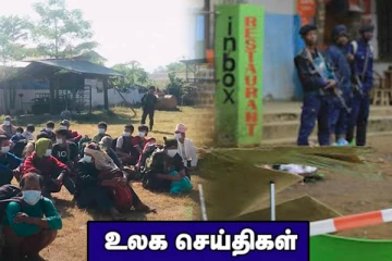 பிரிட்டனில் நேற்று முதல் பொது முடக்க கட்டுபாடுகள்.. மியன்மாரில் பெண்கள், குழந்தைகள் உட்பட பலர் சுட்டுக்கொலை! உலக செய்திகள்