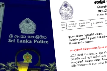 මෙම සතියේ පොලිස්පති මහජන සහන දිනය නොපැවැත්වීම ගැන දැනුම්දීමක්