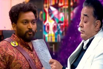 கமல் சாரையே அழவைத்த விக்ரமன்: கடிதத்தை பார்த்து அழுத கமல்