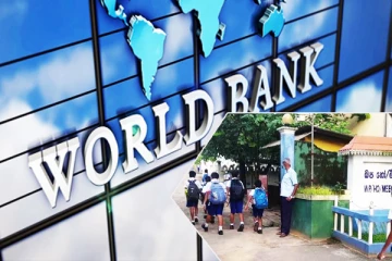 பாடசாலைகளின் அபிவிருத்தி திட்டங்களுக்கு உலக வங்கியிடம் முன்வைக்கப்பட்டுள்ள கோரிக்கை