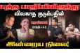 யுத்த வடுக்களின் சாட்சியங்களாய் வலிகளை சுமந்து வாழும் குடும்பத்தின் நிலை!