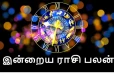நாளைய ராசி பலன்(05-11-2025)