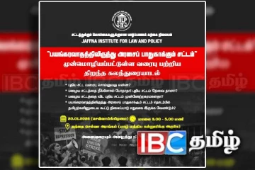புதிய பயங்கரவாத சட்டம்: தமிழர்களின் கூட்டு நிலைப்பாடு தொடர்பில் கலந்துரையாட அழைப்பு!