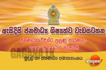 'ඇසිදිසි' ජනමාධ්‍ය ශිෂ්‍යත්ව පිරිනැමීමේ උත්සවය සිකුරාදා