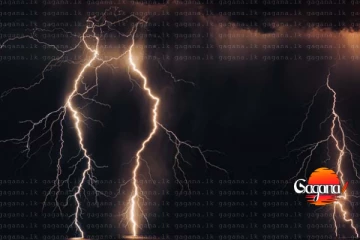 කාලගුණයෙන් අවවාදාත්මක නිවේදනයක්