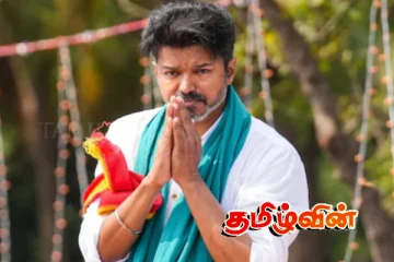 ஈழத்திற்காக உயிர் நீத்த வீரர்களை நினைவுகூரிய தவெக தலைவர் விஜய்