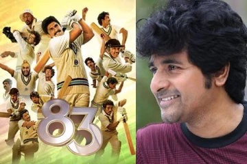 83 படத்தில் நடித்திருக்க வேண்டிய நடிகர் சிவகார்த்திகேயன்! யார் கதாபாத்திரத்தில் தெரியுமா?