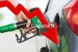 අද මධ්යම රාත්රියේ ඉන්ධන මිල දැනෙන ගණනකින් පහළ බසී?..ජනතාවට සුබ ආරංචියක්..