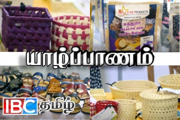 யாழில் நடத்தப்பட்ட பாரிய வர்த்தக சந்தை: குவிந்து கிடந்த உள்ளூர் உற்பத்திகள்