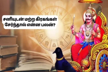 100 ஆண்டுகளுக்குப் பின் சனியின் வீட்டில் 4 கிரகங்கள் - ராஜாவாகும் 3 ராசிகள்