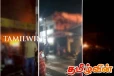 காலி விற்பனை நிலையம் ஒன்றில் பாரிய தீ விபத்து