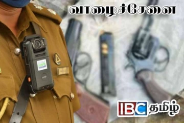 வாழைச்சேனையில் மீட்கப்பட்ட இரண்டு துப்பாக்கிகள்