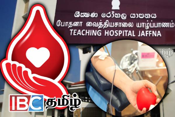 யாழ். போதனாவில் குருதித் தட்டுப்பாடு...! பொதுமக்களிடம் அவசர கோரிக்கை