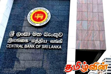 இலங்கை மத்திய வங்கியின் அறிவிப்பு