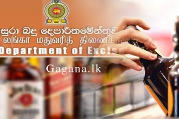 මෙදා පාර නම් ජයයි වගේ. - සුරාබදු කොමසාරිස්වරයා ගෙන් විශේෂ ප්‍රකාශයක්.