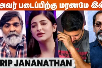 எல்லாம் போச்சு...கதறி அழுத விஜய் சேதுபதி..RIP Jananathan