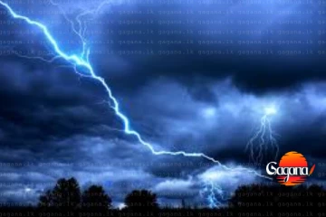 මේ ප්‍රදේශවලට ප්‍රබල අකුණු සමග ගිගුරුම් සහිත වැසි